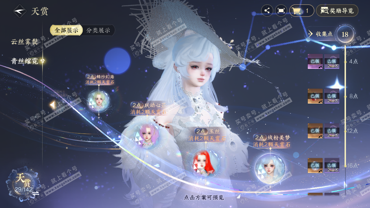 NSH321171逆水寒手游账号详情图19