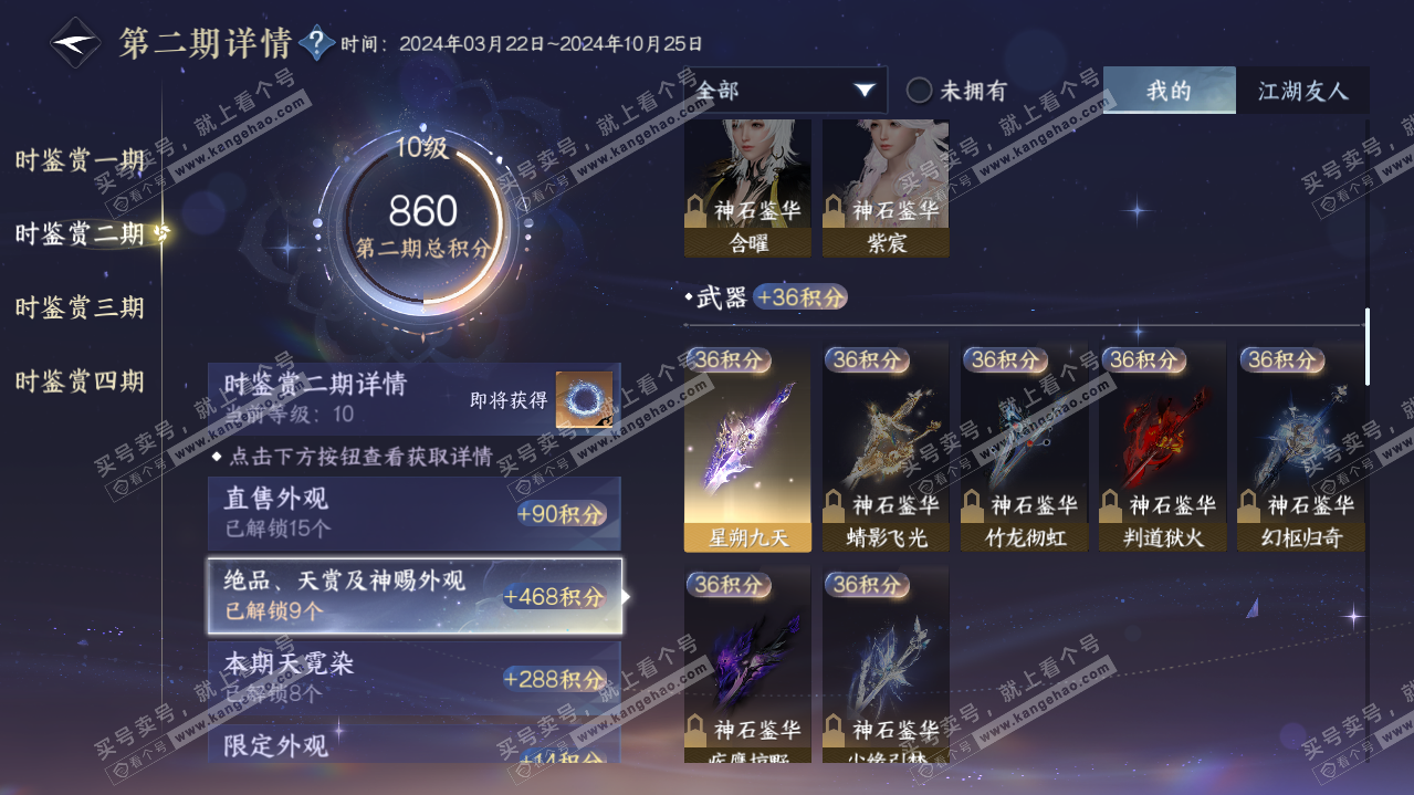 NSH321171逆水寒手游账号详情图23