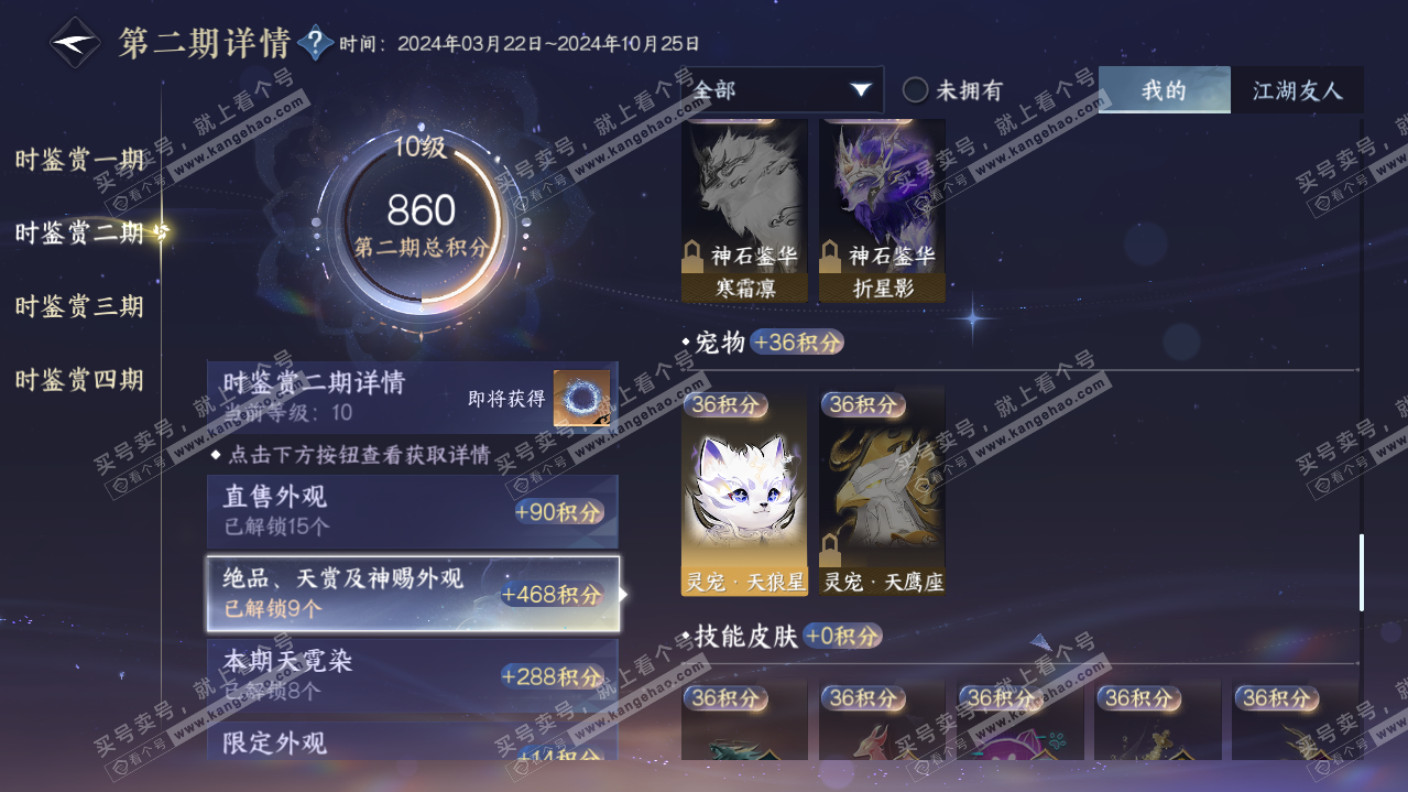 NSH321171逆水寒手游账号详情图25