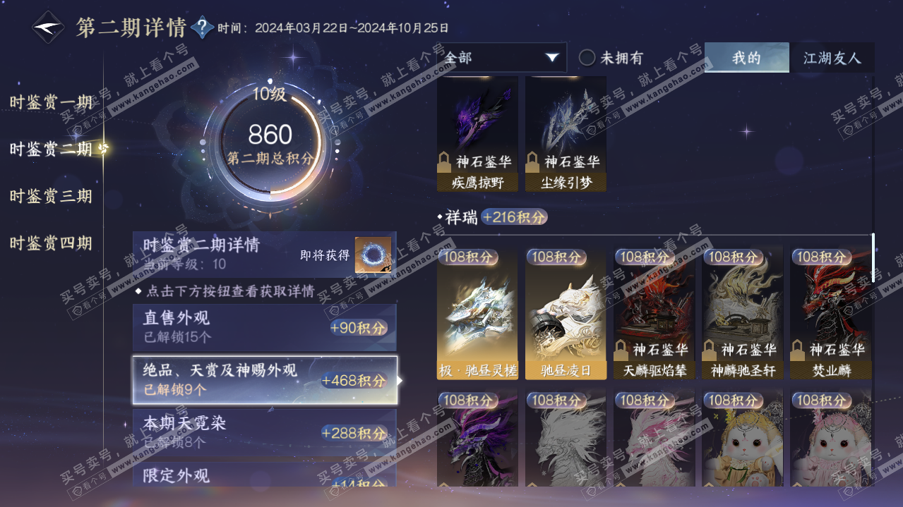 NSH321171逆水寒手游账号详情图24