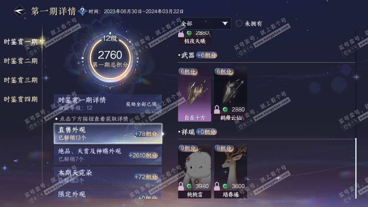 NSH321171逆水寒手游账号详情图28