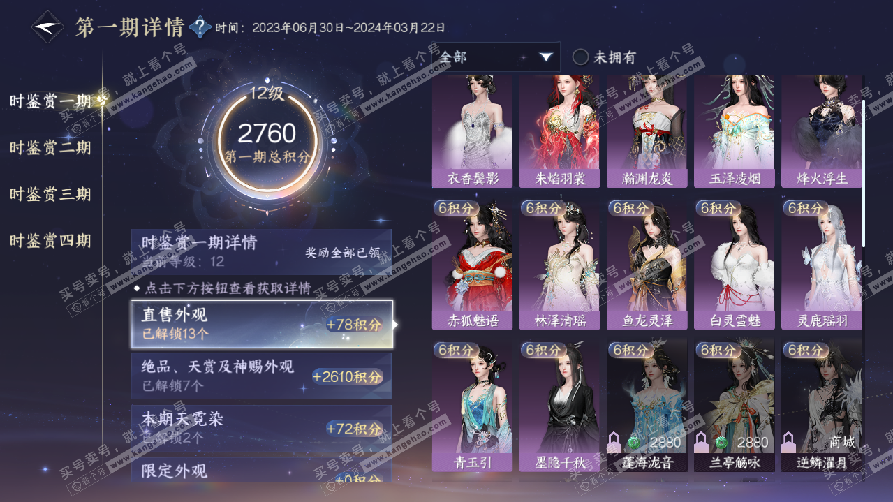 NSH321171逆水寒手游账号详情图27