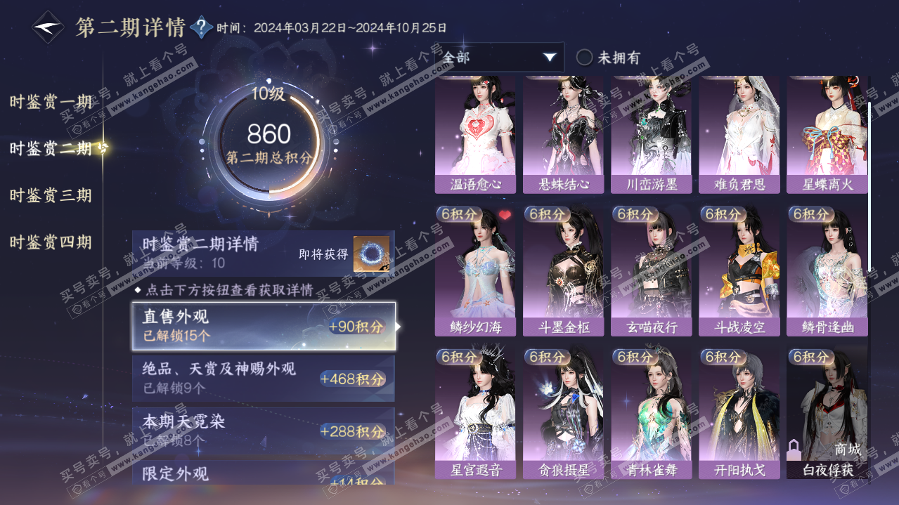 NSH321171逆水寒手游账号详情图29