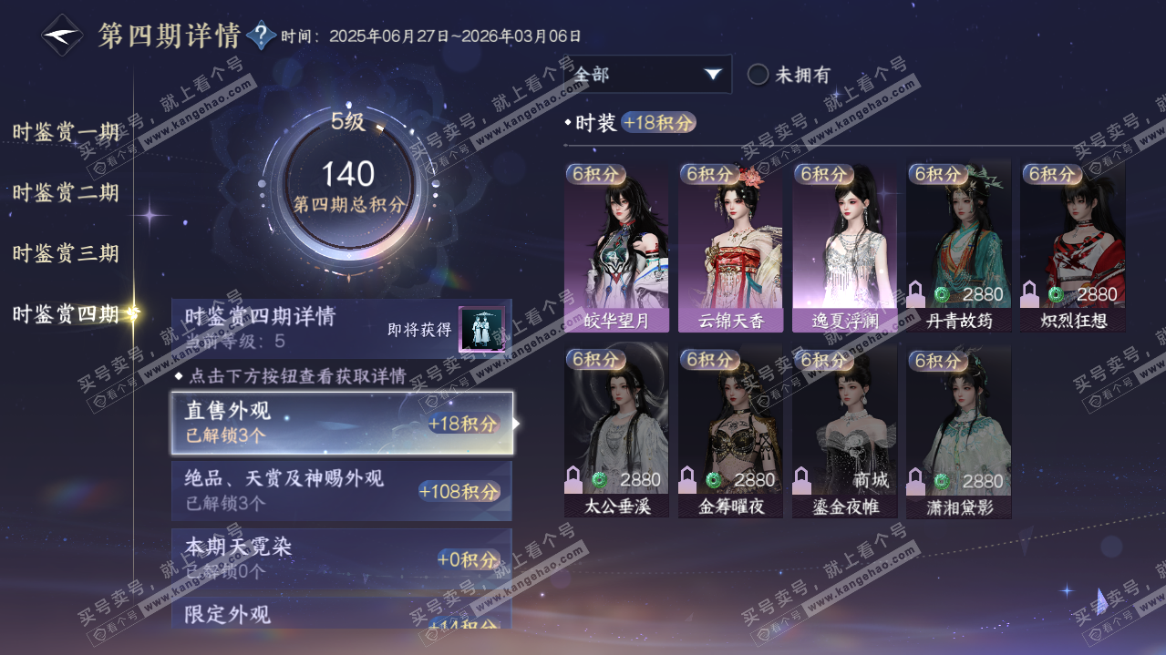 NSH321171逆水寒手游账号详情图33