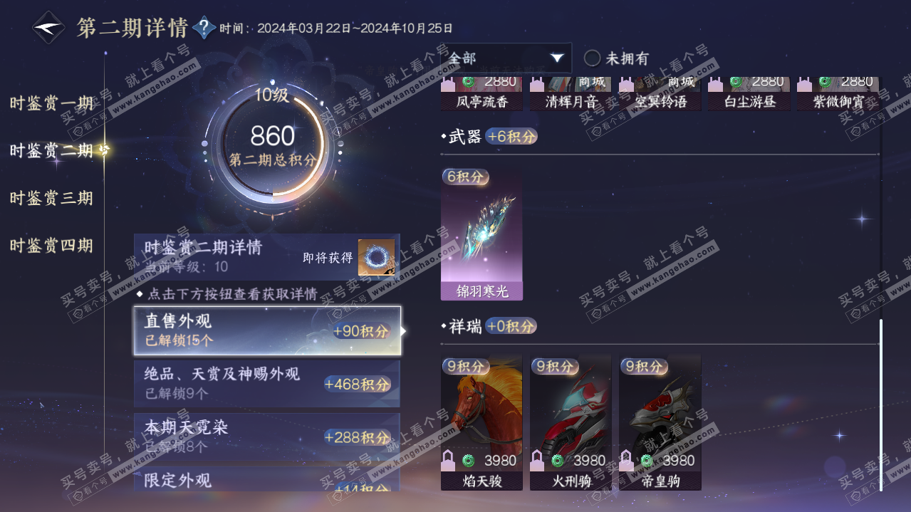 NSH321171逆水寒手游账号详情图30