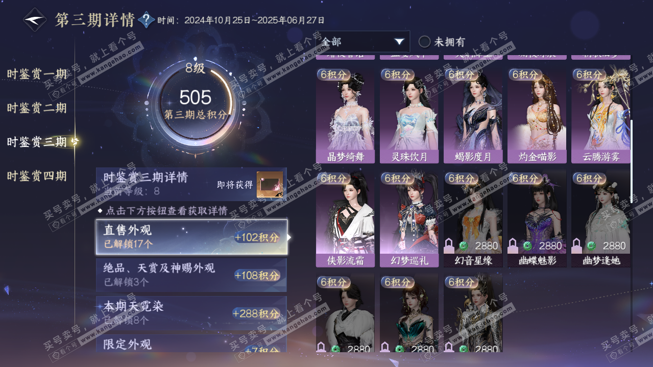 NSH321171逆水寒手游账号详情图32