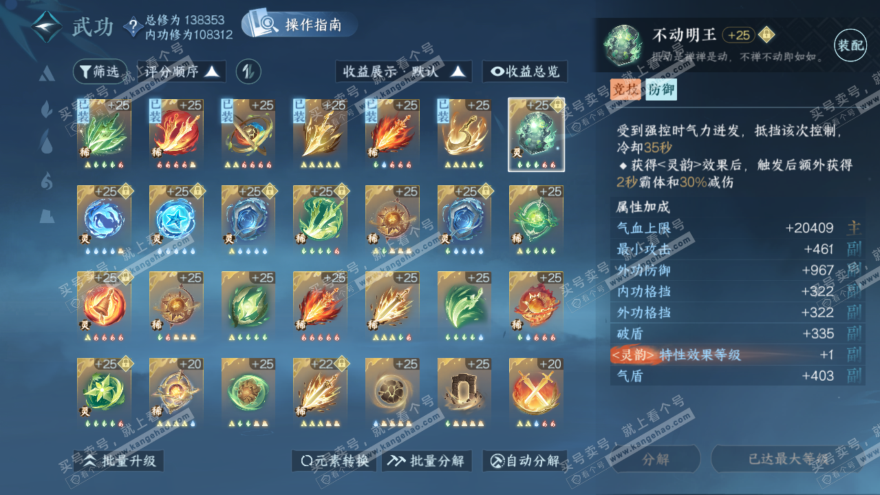 NSH321171逆水寒手游账号详情图37