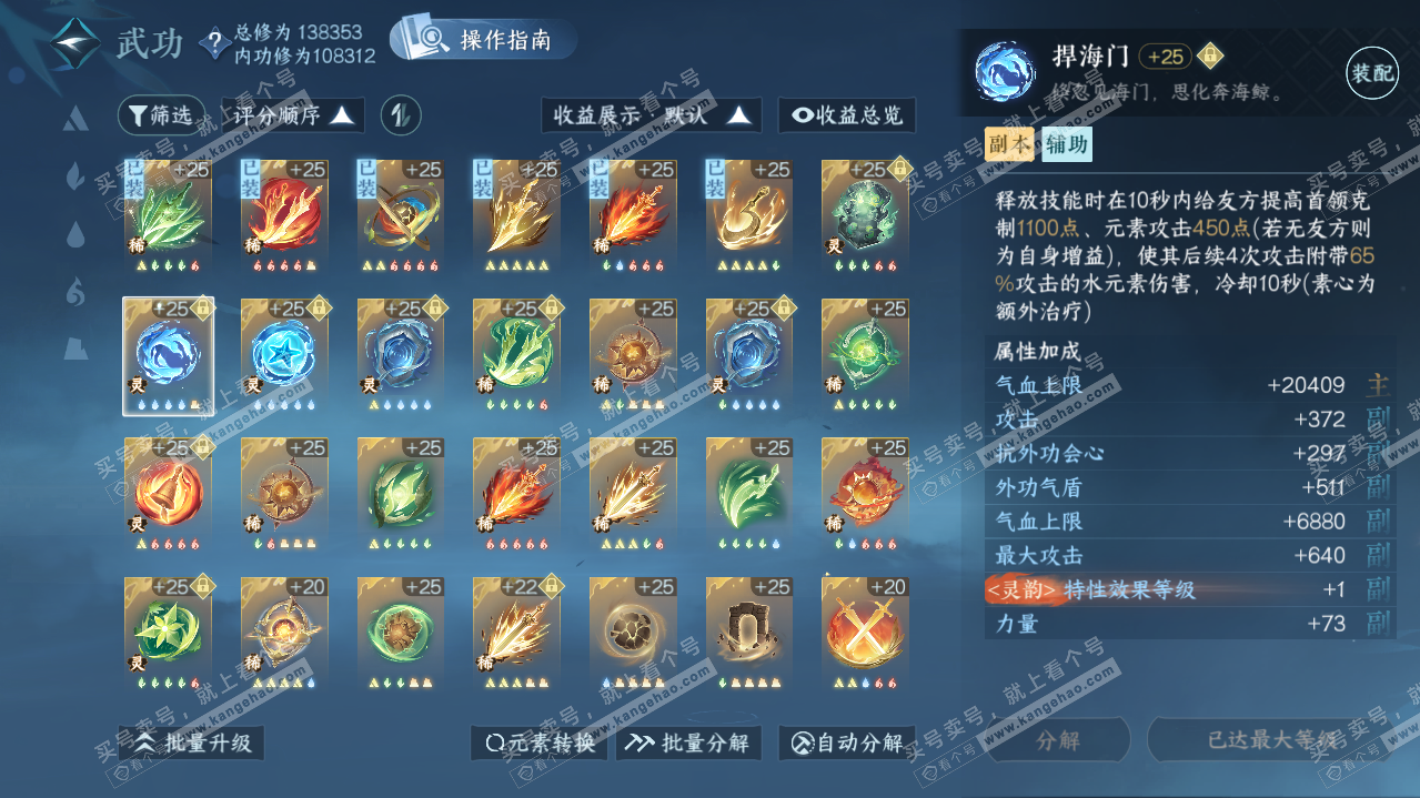 NSH321171逆水寒手游账号详情图38