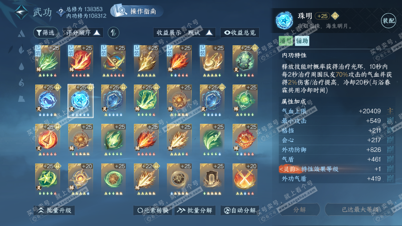 NSH321171逆水寒手游账号详情图39