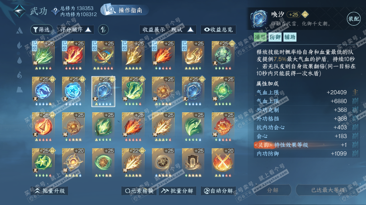 NSH321171逆水寒手游账号详情图40
