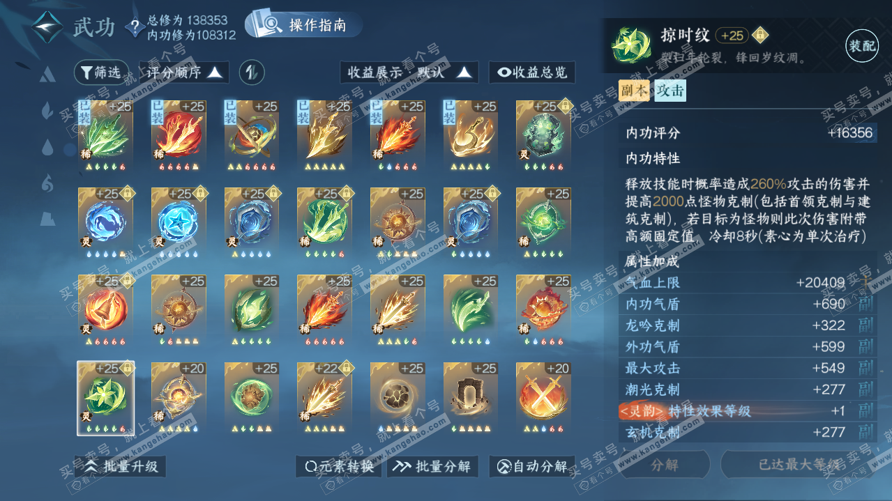 NSH321171逆水寒手游账号详情图43