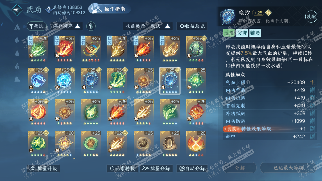 NSH321171逆水寒手游账号详情图41