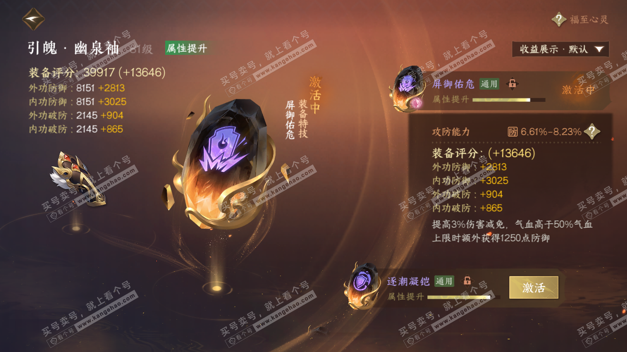 NSH321171逆水寒手游账号详情图45