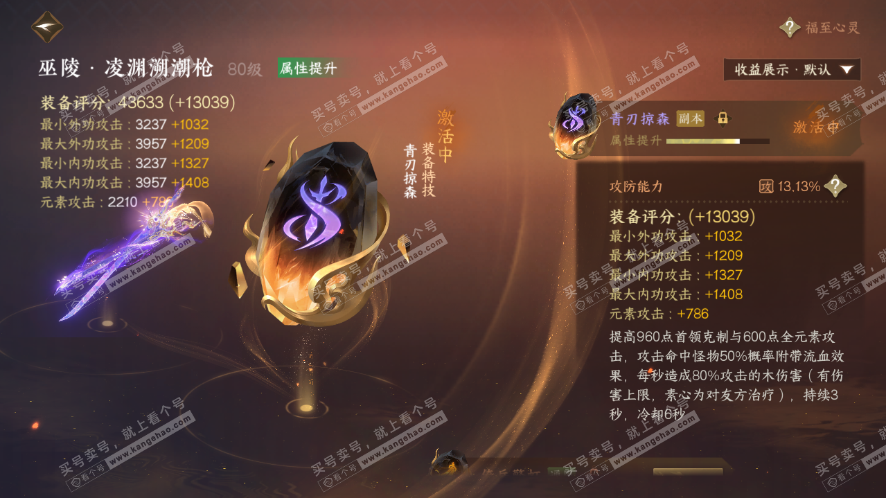 NSH321171逆水寒手游账号详情图44