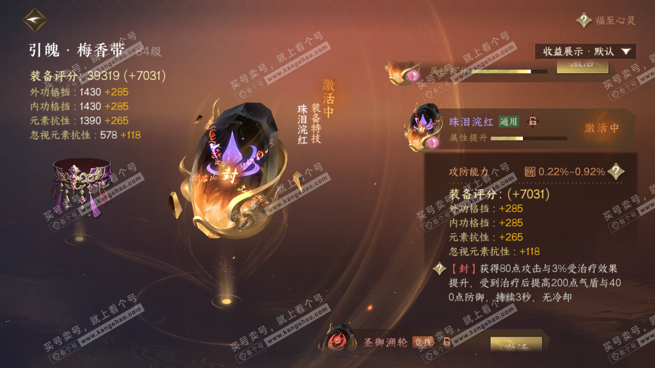 NSH321171逆水寒手游账号详情图47