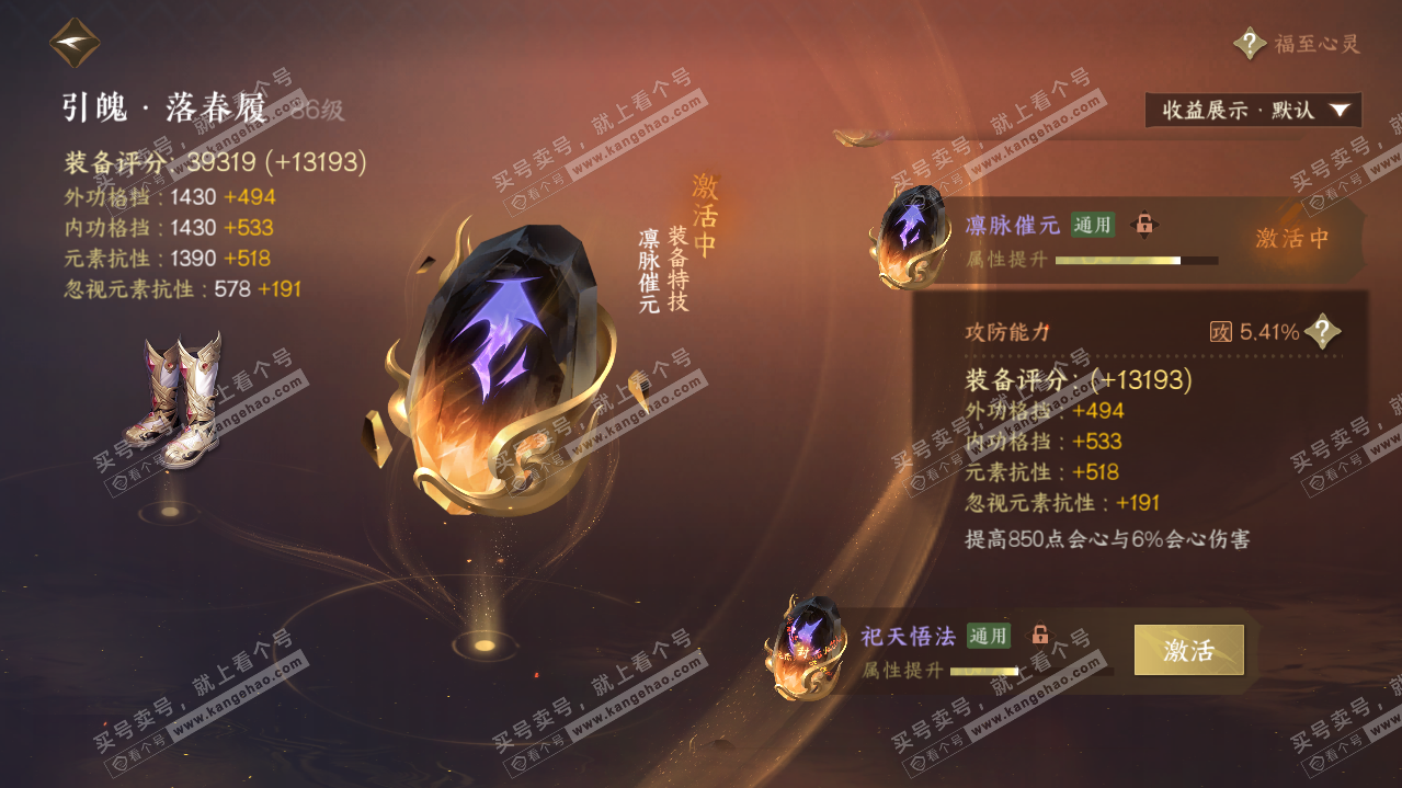 NSH321171逆水寒手游账号详情图48