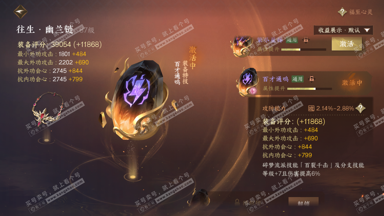 NSH321171逆水寒手游账号详情图49