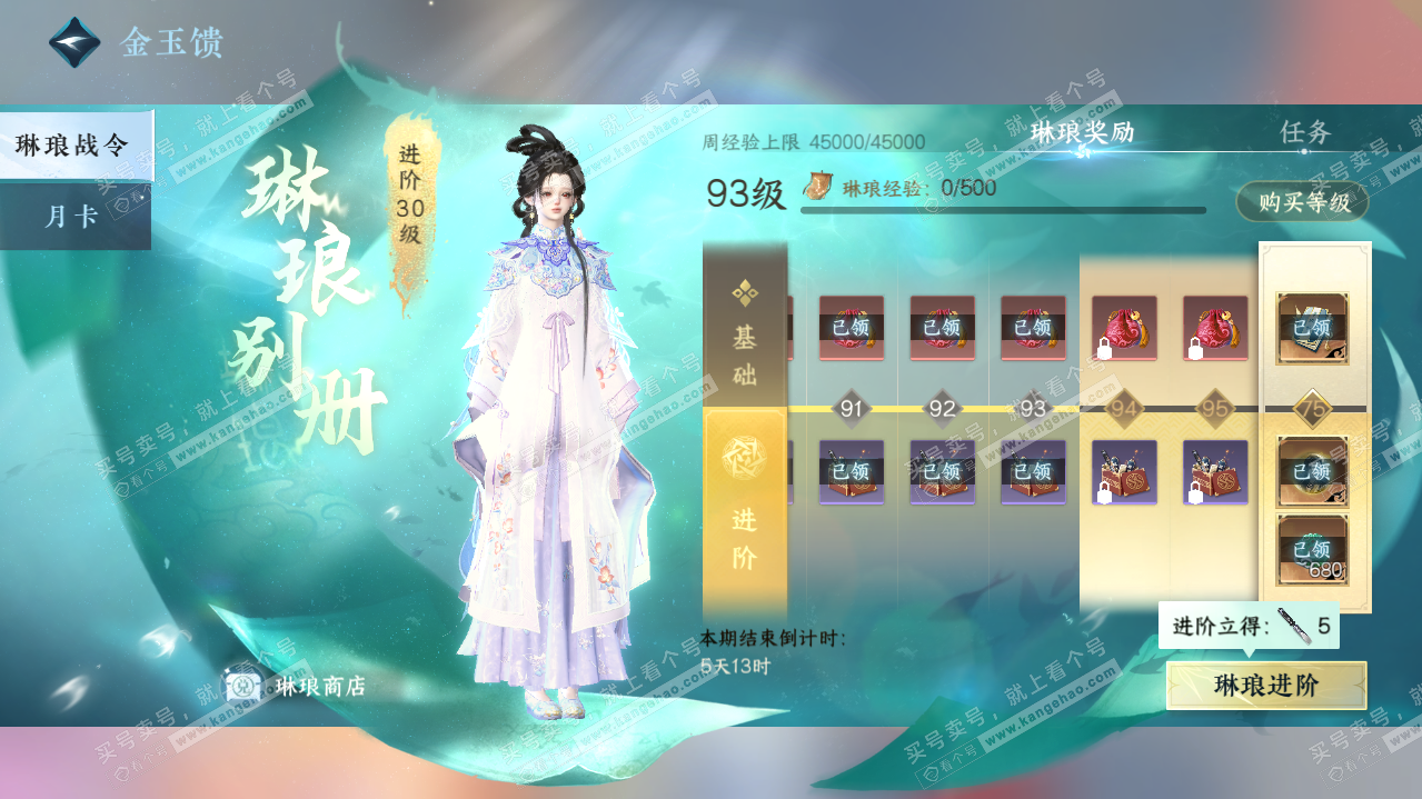NSH321171逆水寒手游账号详情图54