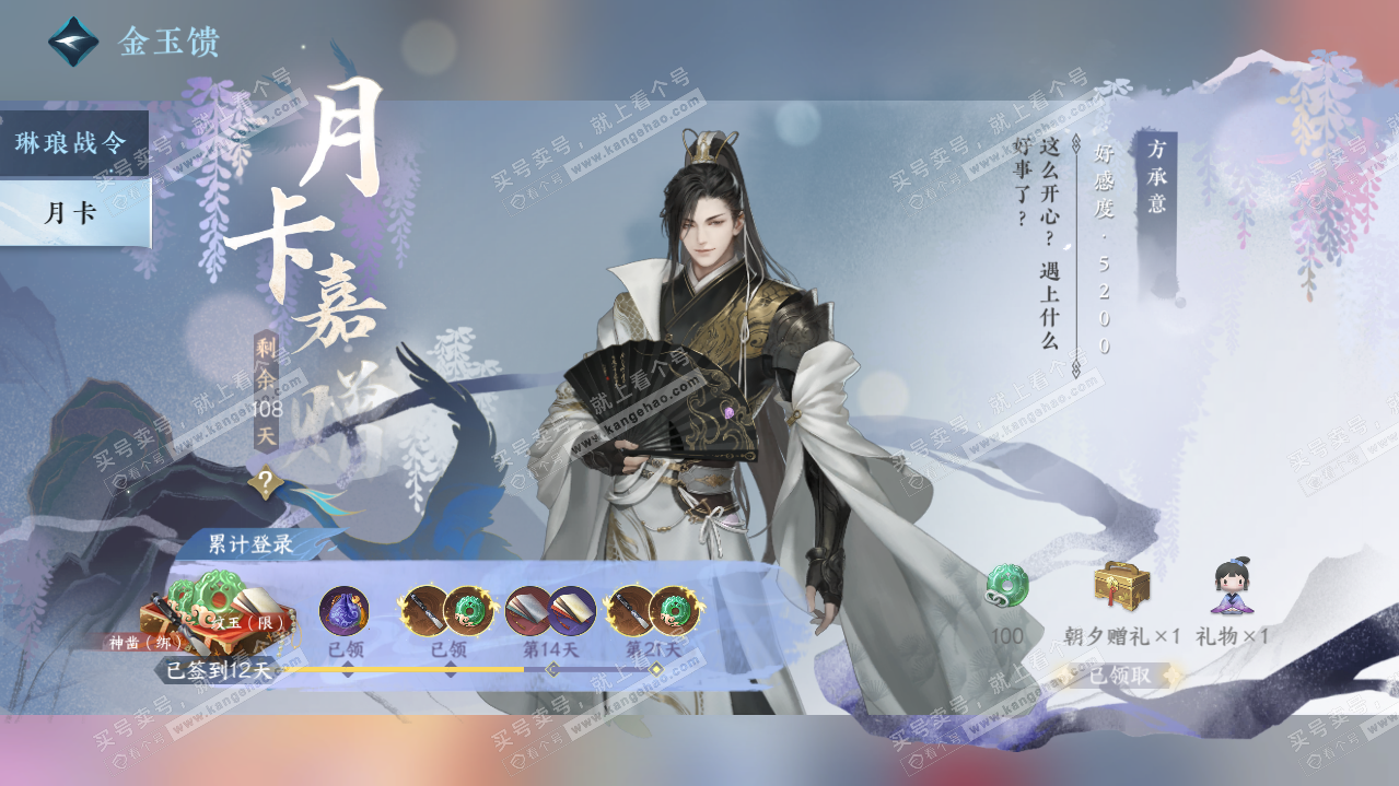 NSH321171逆水寒手游账号详情图55