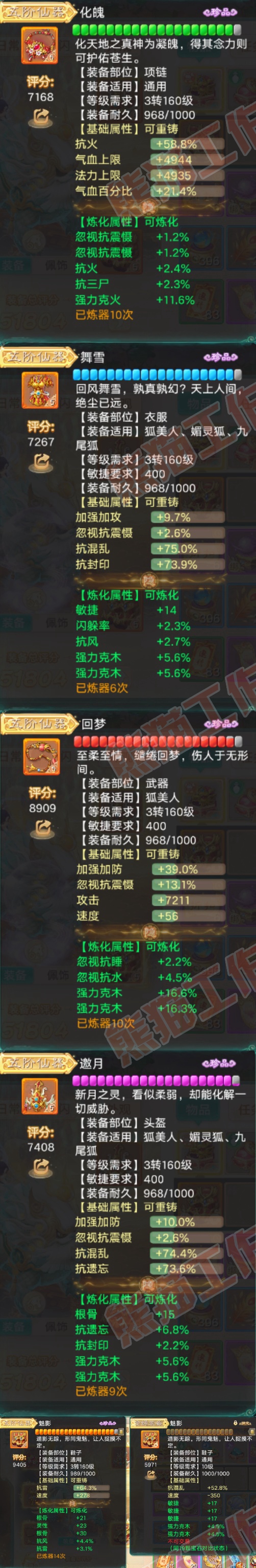 16597大话西游账号详情图4