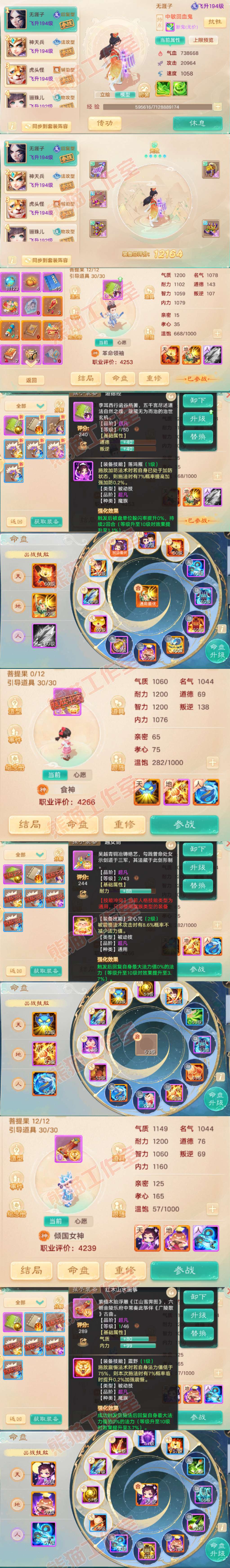 16597大话西游账号详情图12