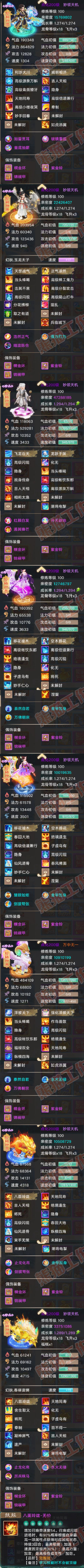 16598大话西游账号详情图6