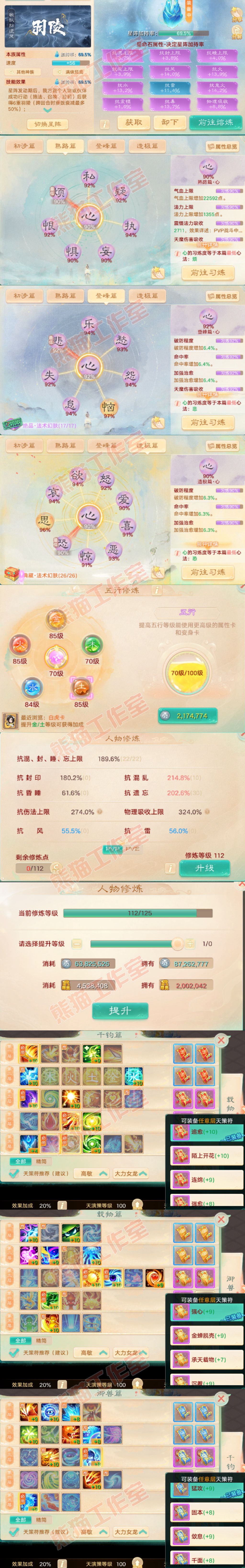 16598大话西游账号详情图3