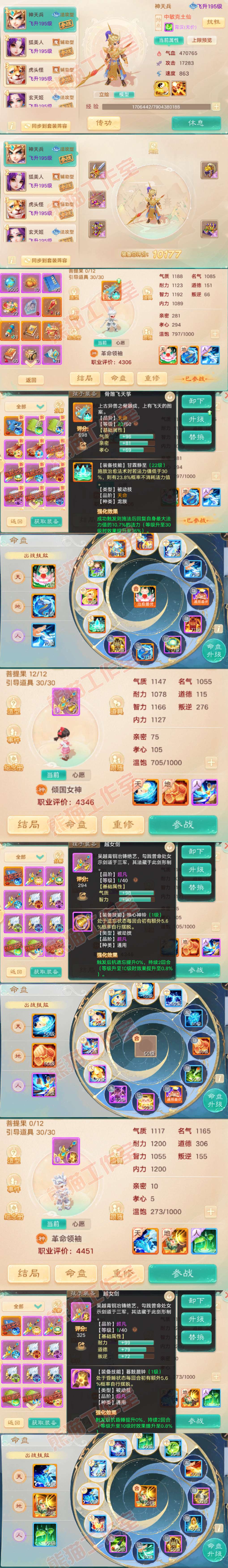 16598大话西游账号详情图12