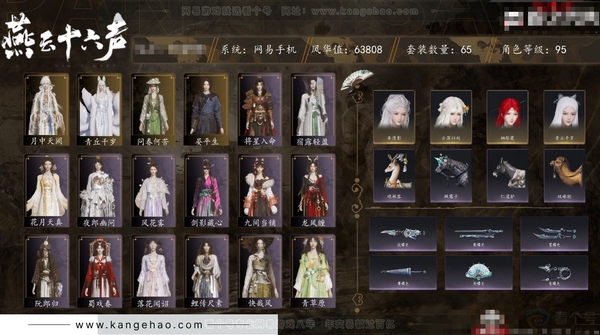 燕云十六声账号官服角色等级：95
 风华值：63808
 武林造诣：3.088鹅
 套装：问春何苦/晏平生/月中天阙/青丘千岁/风花雾/快哉风/青玉案/剑影藏心/浣溪沙/鹊踏枝/清音晓/贺新词/雁还乡/红尘书/难...