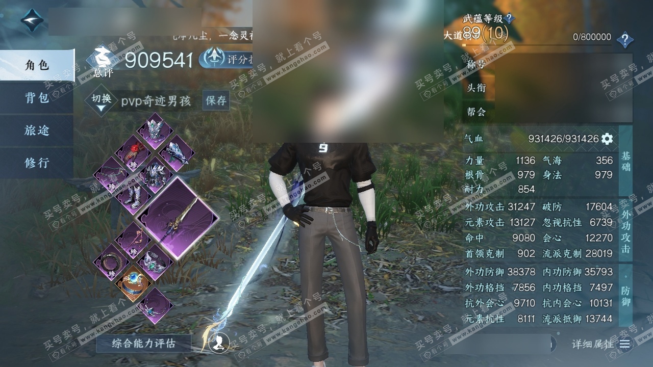 NSH320541逆水寒手游账号详情图1
