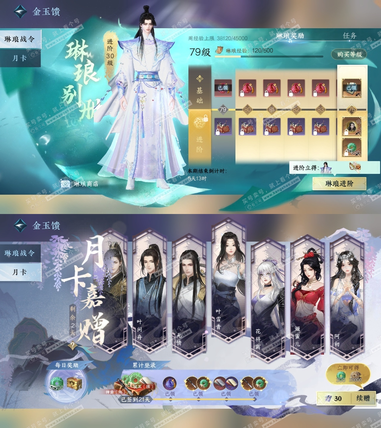 NSH320541逆水寒手游账号详情图38