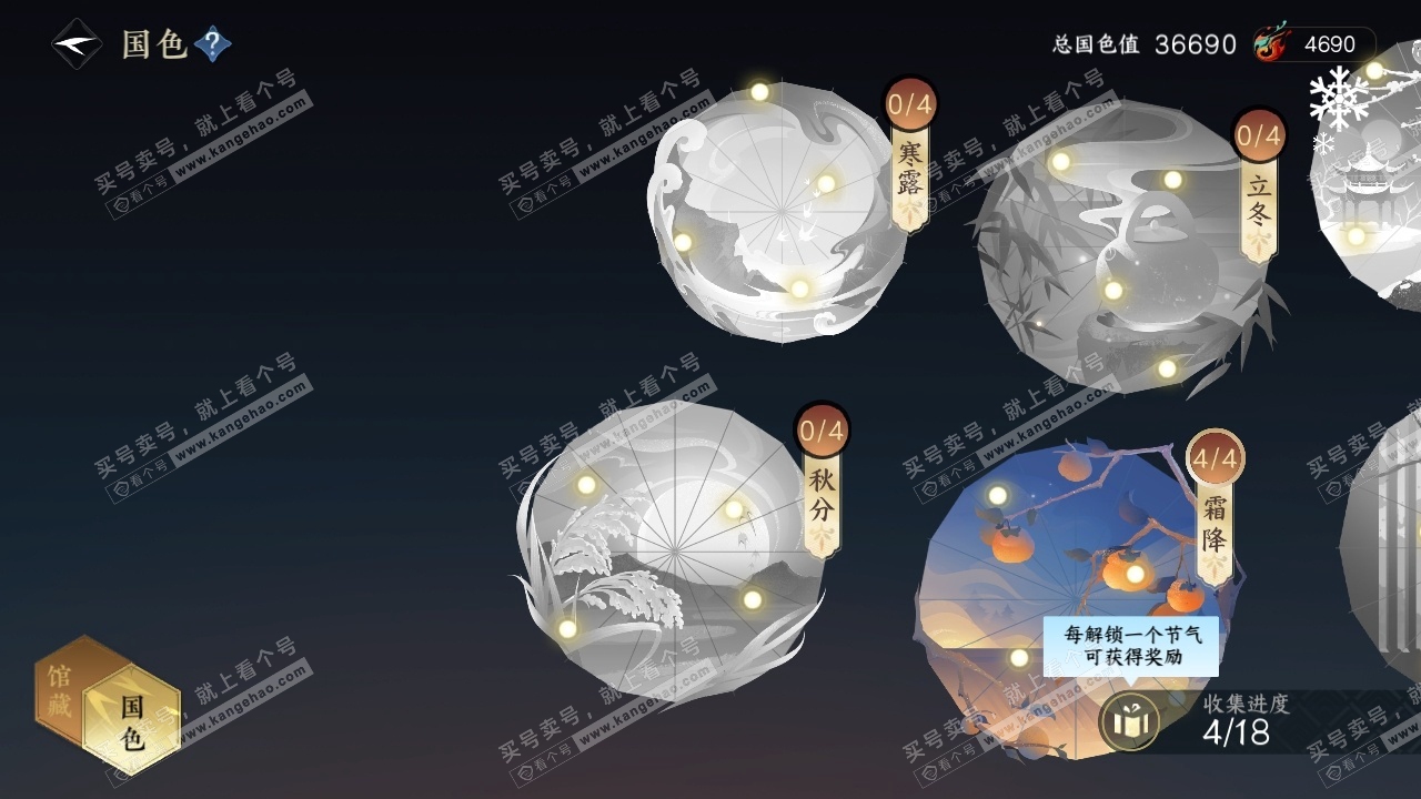 NSH320541逆水寒手游账号详情图19