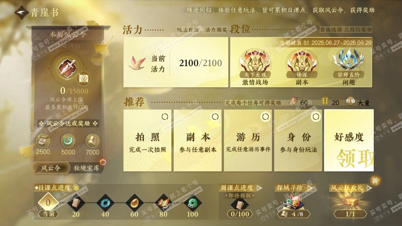 NSH320541逆水寒手游账号详情图26