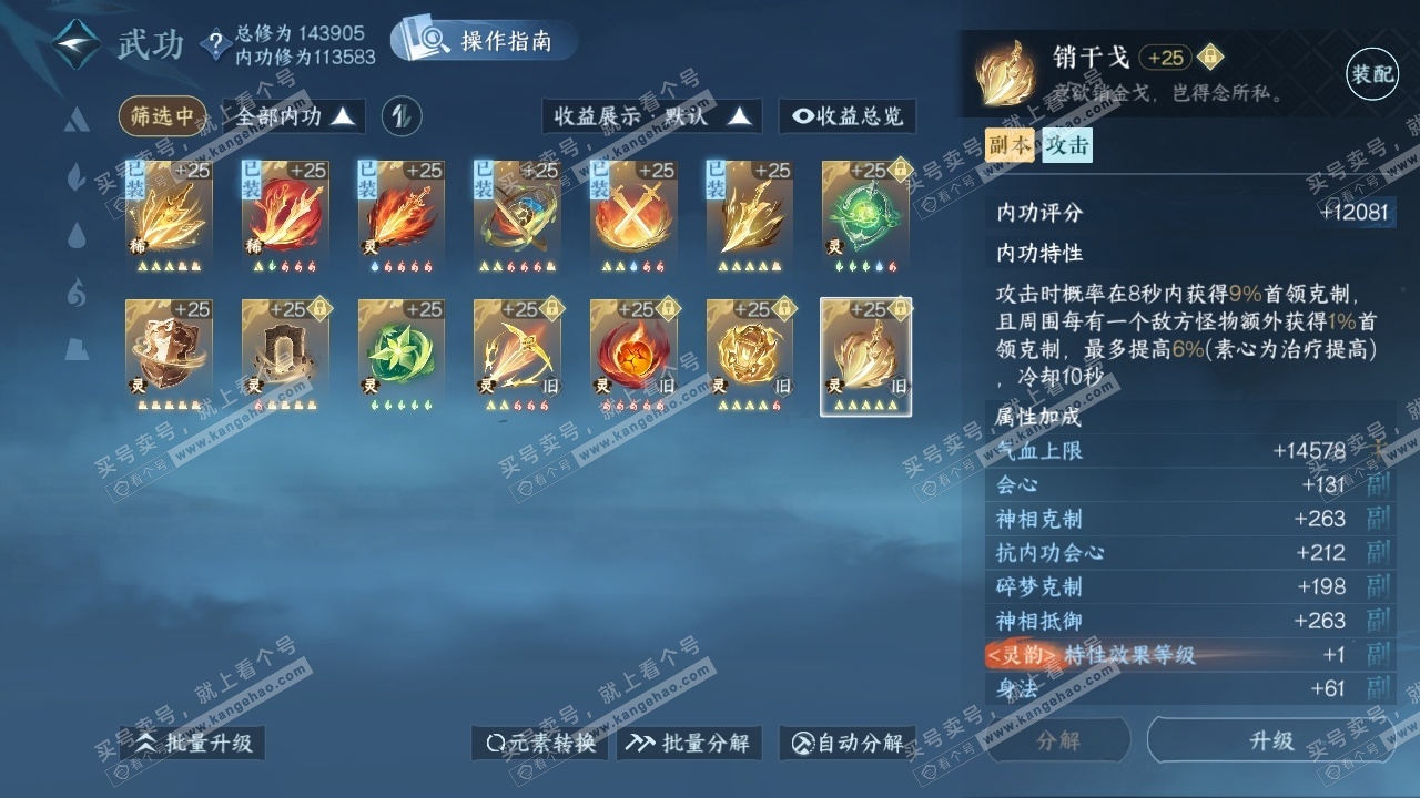 NSH320541逆水寒手游账号详情图24