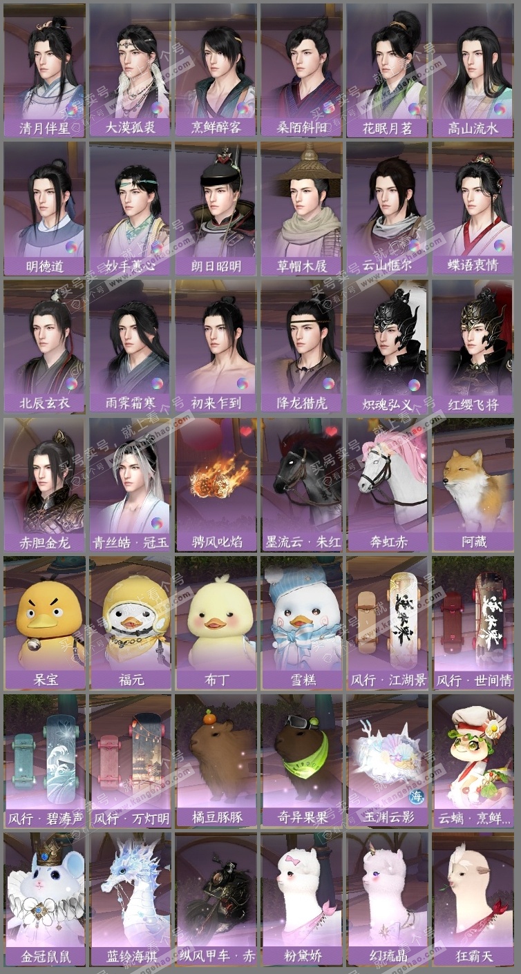 NSH320541逆水寒手游账号详情图11
