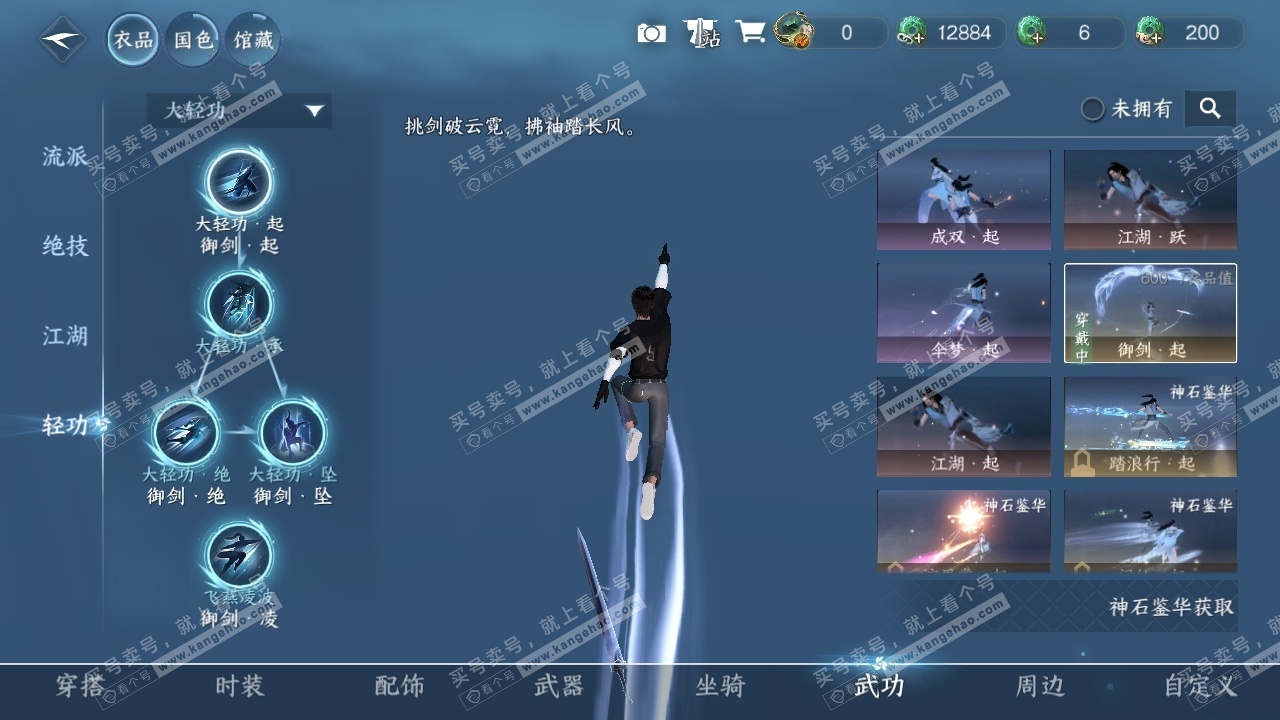 NSH320541逆水寒手游账号详情图30