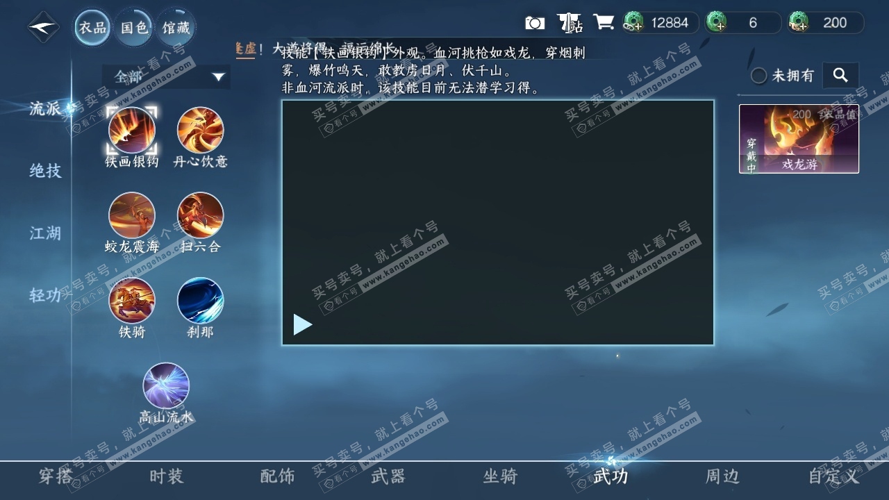 NSH320541逆水寒手游账号详情图29