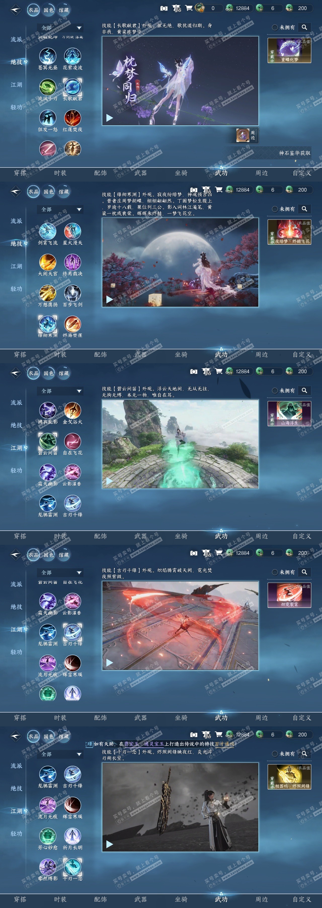 NSH320541逆水寒手游账号详情图28