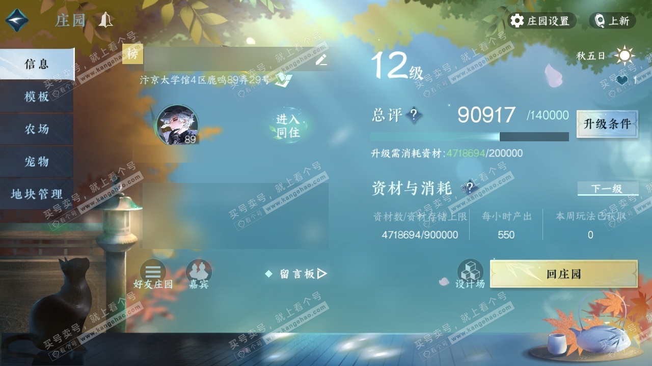 NSH320541逆水寒手游账号详情图36