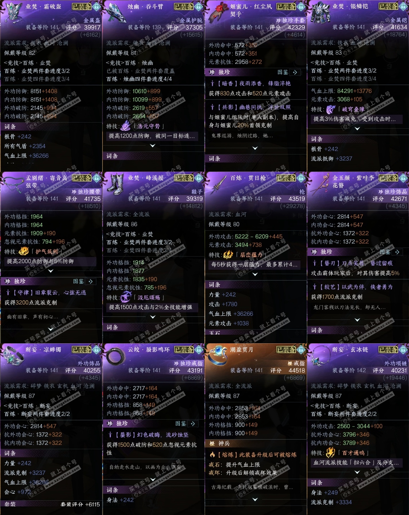 NSH320541逆水寒手游账号详情图35