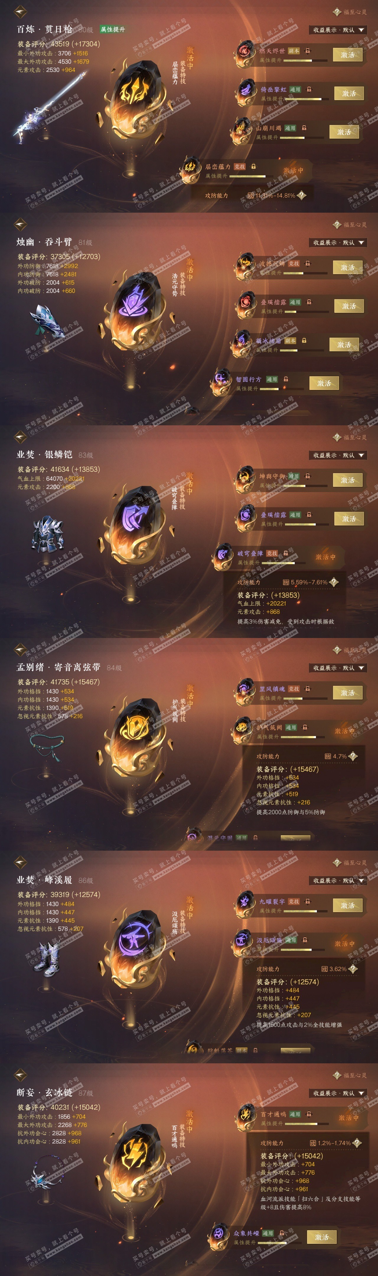 NSH320541逆水寒手游账号详情图32