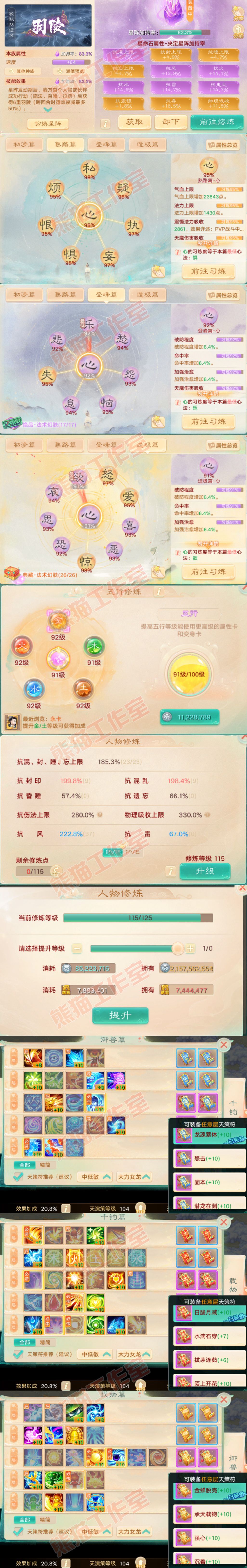 93491大话西游账号详情图3 93491大话西游账号详情图3