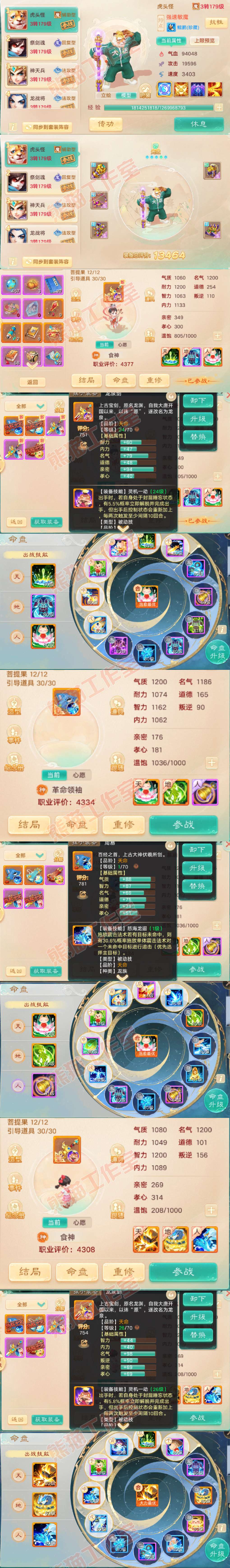 93491大话西游账号详情图15 93491大话西游账号详情图15