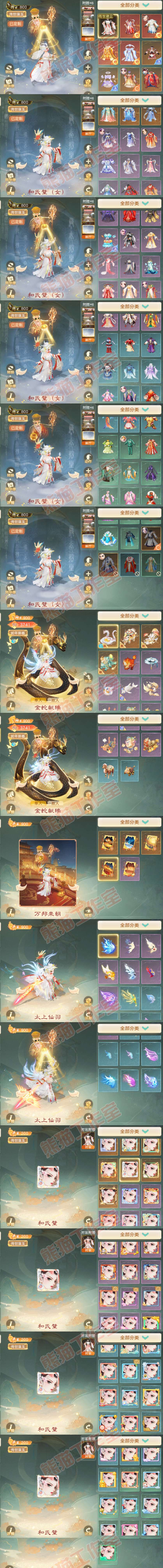 93491大话西游账号详情图12 93491大话西游账号详情图12