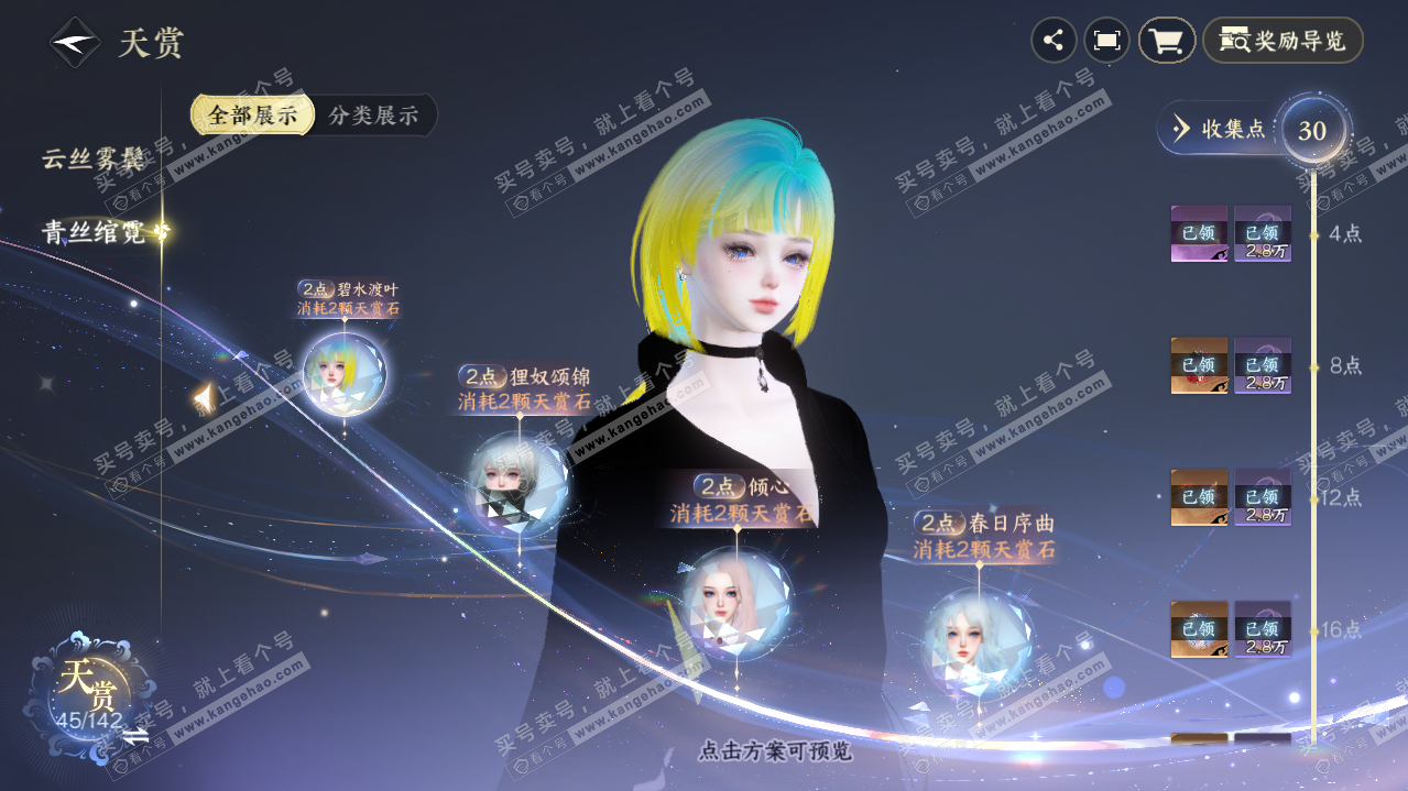 NSH321175逆水寒手游账号详情图10