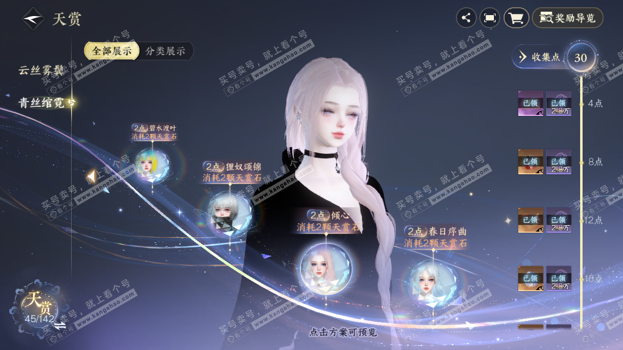 NSH321175逆水寒手游账号详情图12