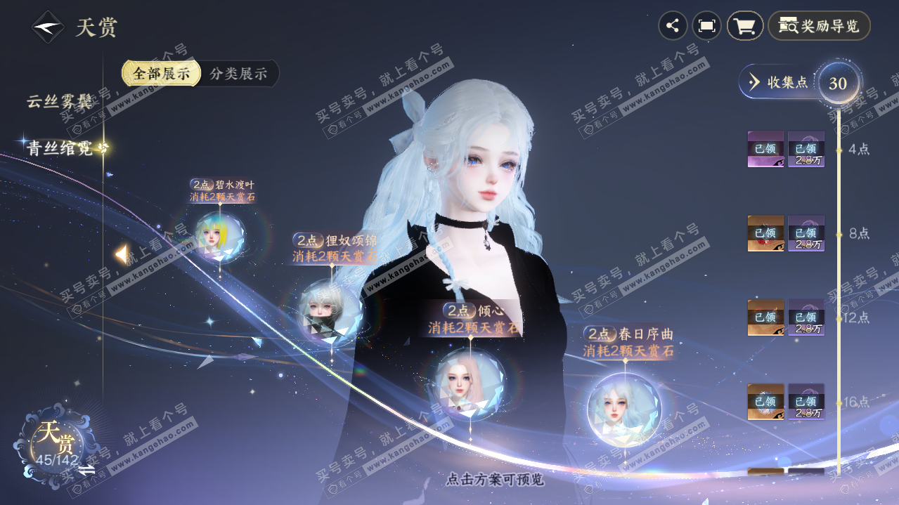 NSH321175逆水寒手游账号详情图13
