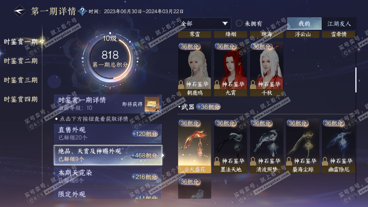 NSH321175逆水寒手游账号详情图25