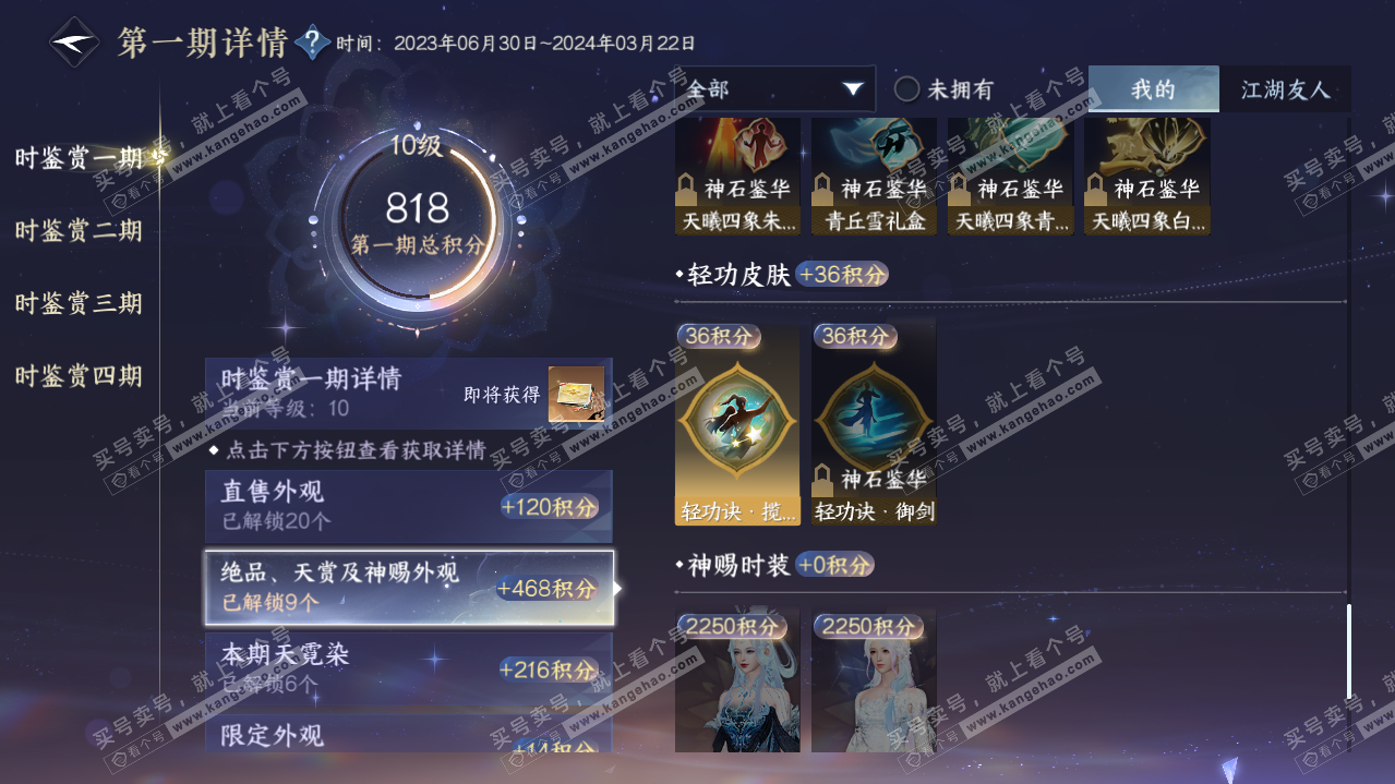 NSH321175逆水寒手游账号详情图28