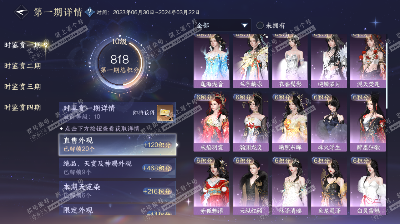 NSH321175逆水寒手游账号详情图31